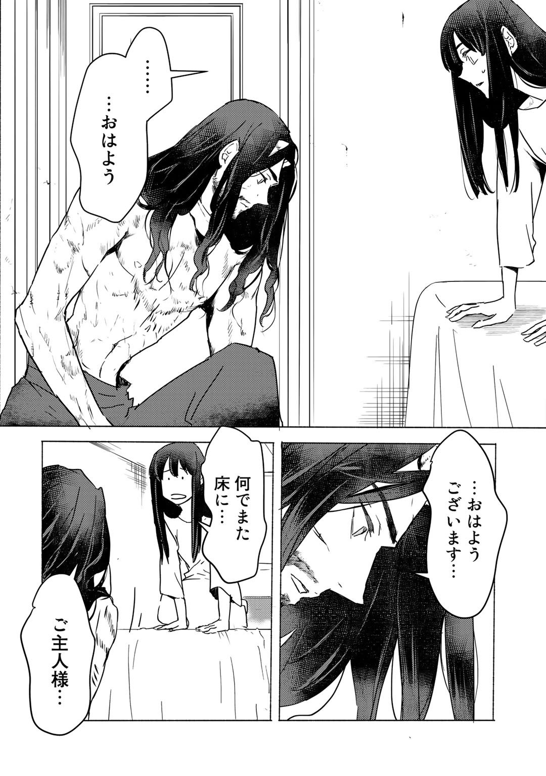 元奴隷ですが、鬼の奴隷を買ってみたら精力が強すぎるので捨てたい…… 第5話 - Next 第6話