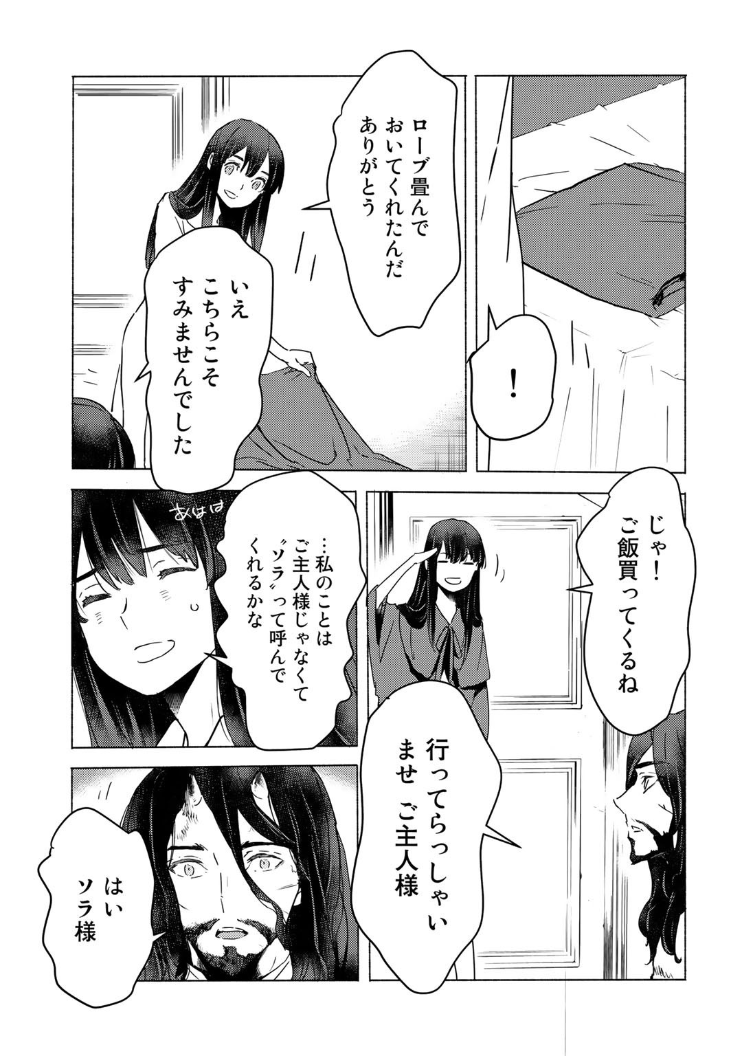 元奴隷ですが、鬼の奴隷を買ってみたら精力が強すぎるので捨てたい…… 第5話 - Next 第6話