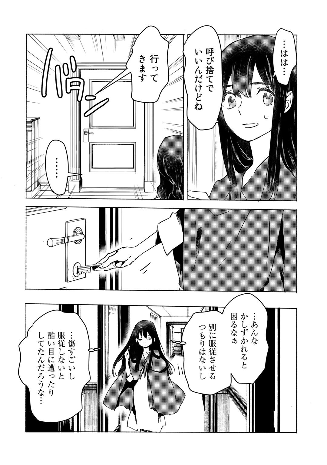 元奴隷ですが、鬼の奴隷を買ってみたら精力が強すぎるので捨てたい…… 第5話 - Next 第6話