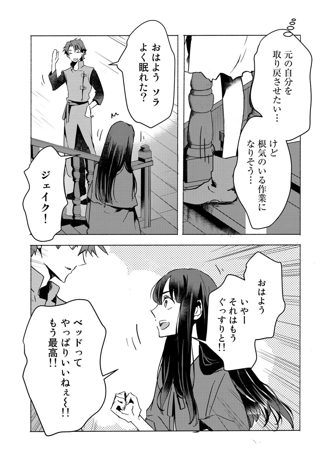 元奴隷ですが、鬼の奴隷を買ってみたら精力が強すぎるので捨てたい…… 第5話 - Next 第6話