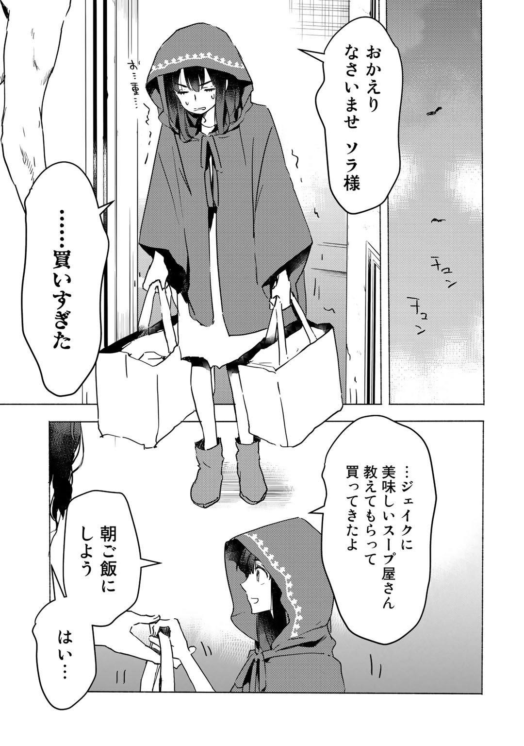 元奴隷ですが、鬼の奴隷を買ってみたら精力が強すぎるので捨てたい…… 第5話 - Next 第6話