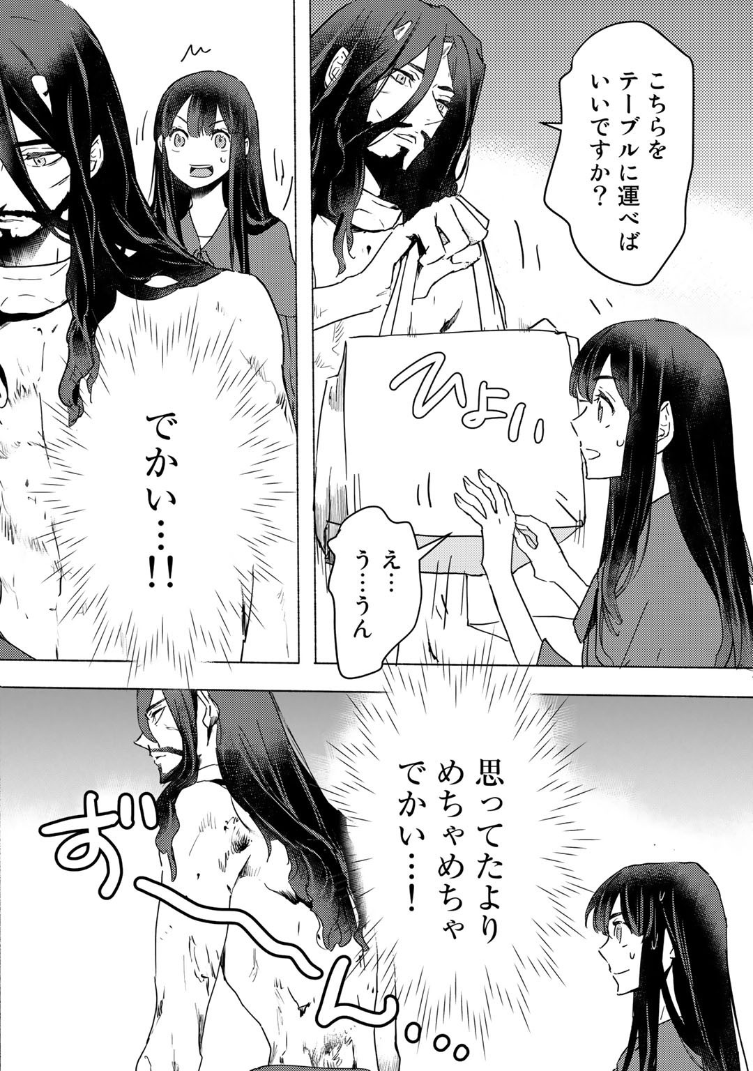 元奴隷ですが、鬼の奴隷を買ってみたら精力が強すぎるので捨てたい…… 第5話 - Next 第6話