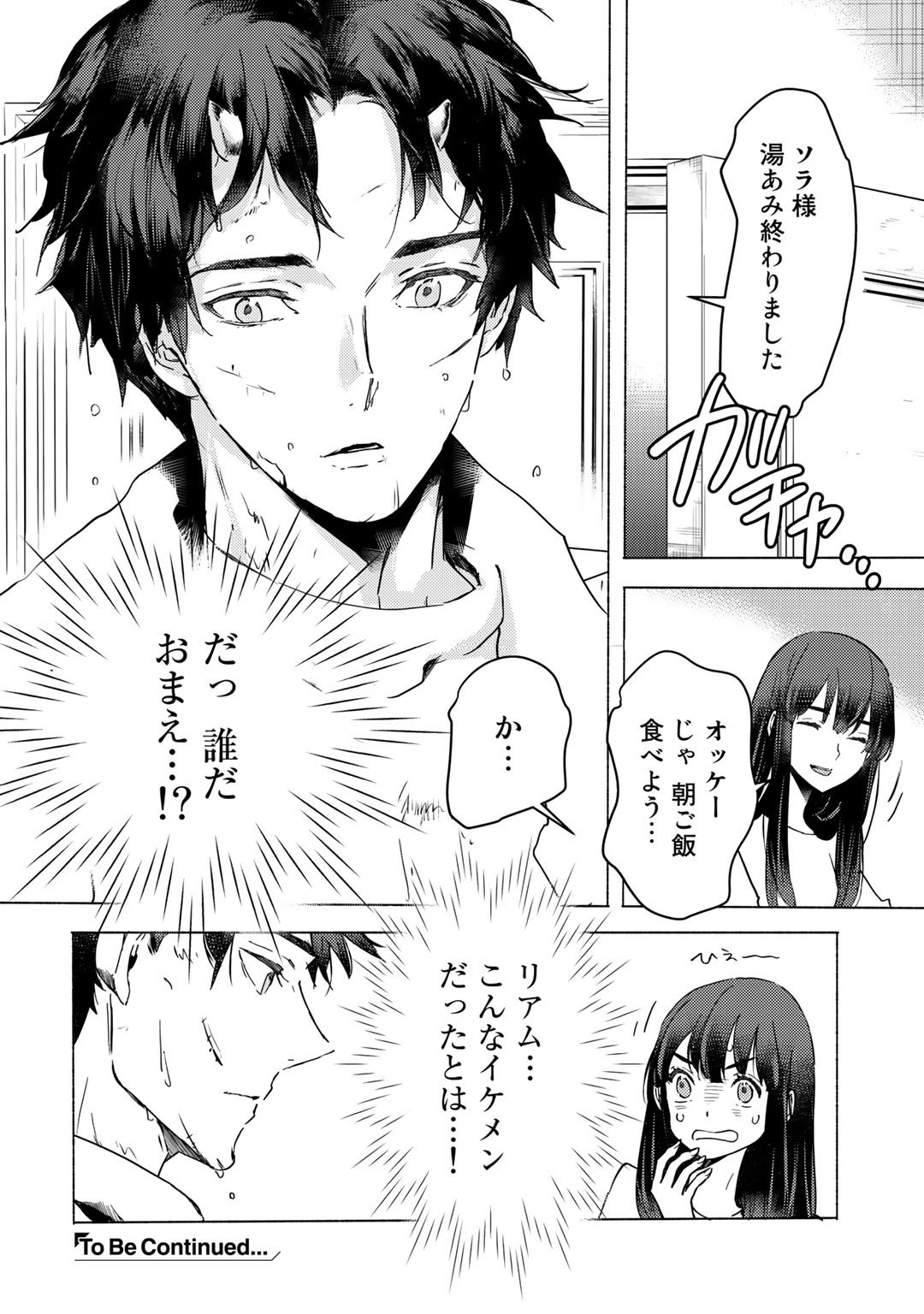 元奴隷ですが、鬼の奴隷を買ってみたら精力が強すぎるので捨てたい…… 第5話 - Next 第6話