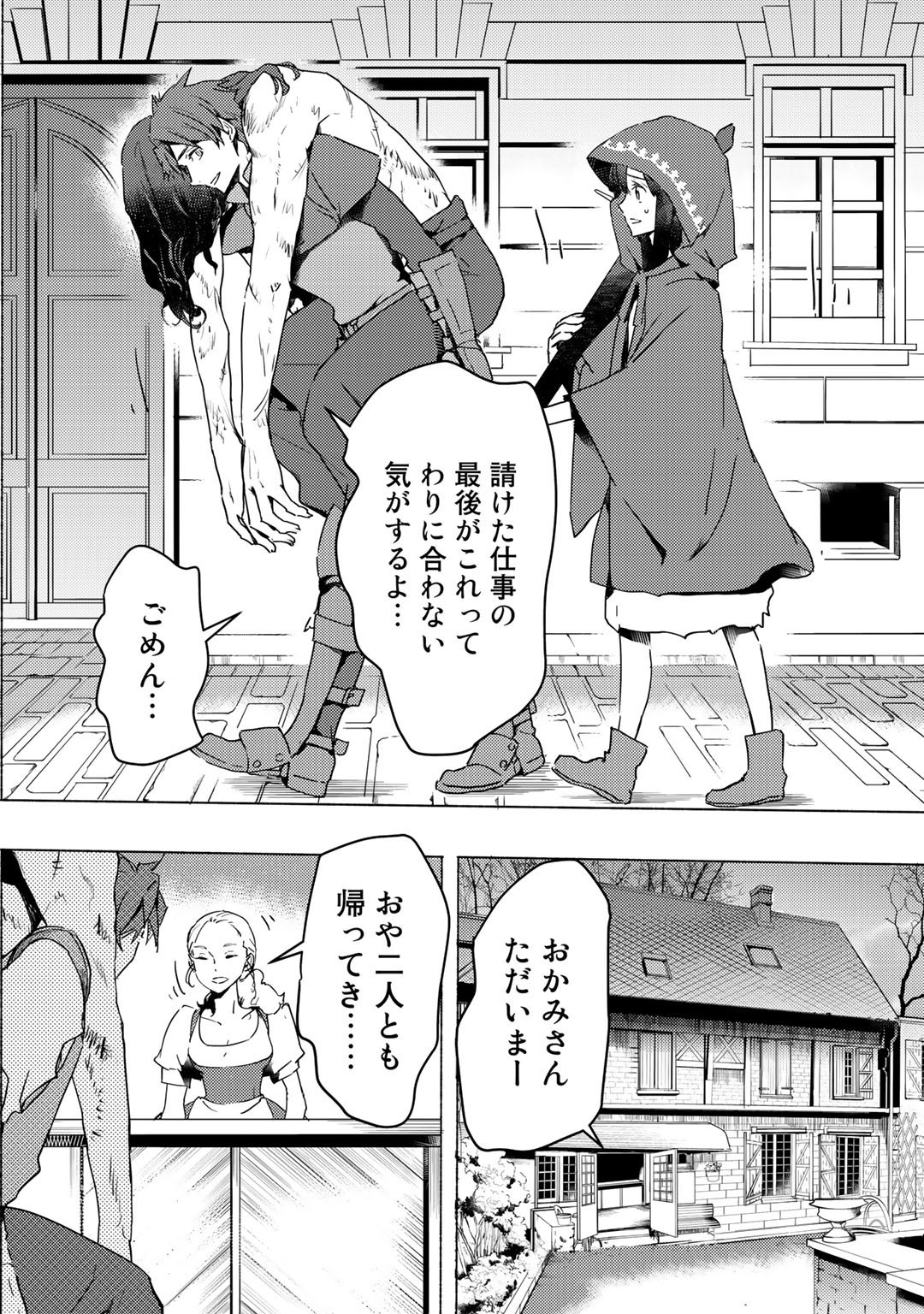 元奴隷ですが、鬼の奴隷を買ってみたら精力が強すぎるので捨てたい…… 第5話 - Next 第6話