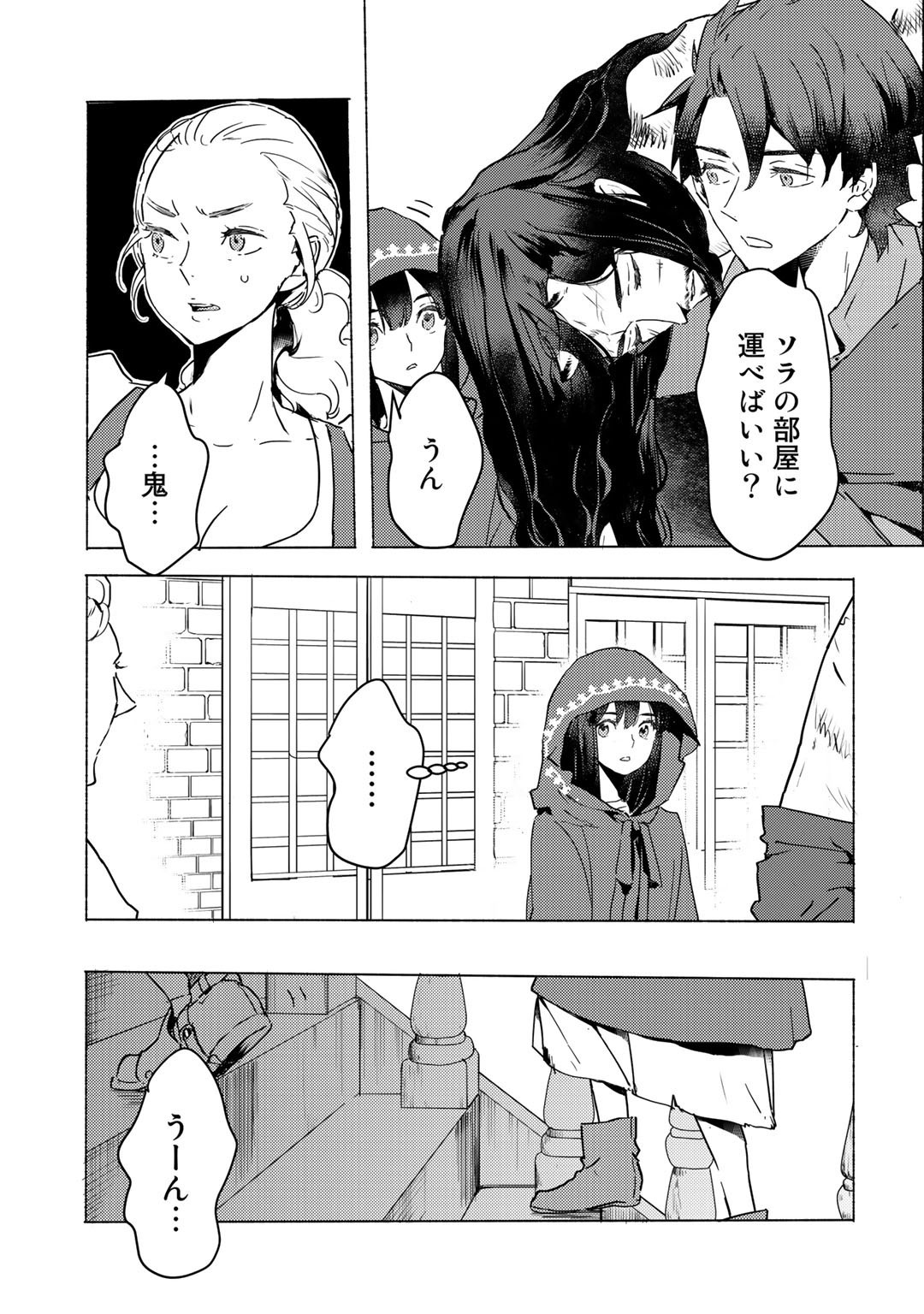 元奴隷ですが、鬼の奴隷を買ってみたら精力が強すぎるので捨てたい…… 第5話 - Next 第6話