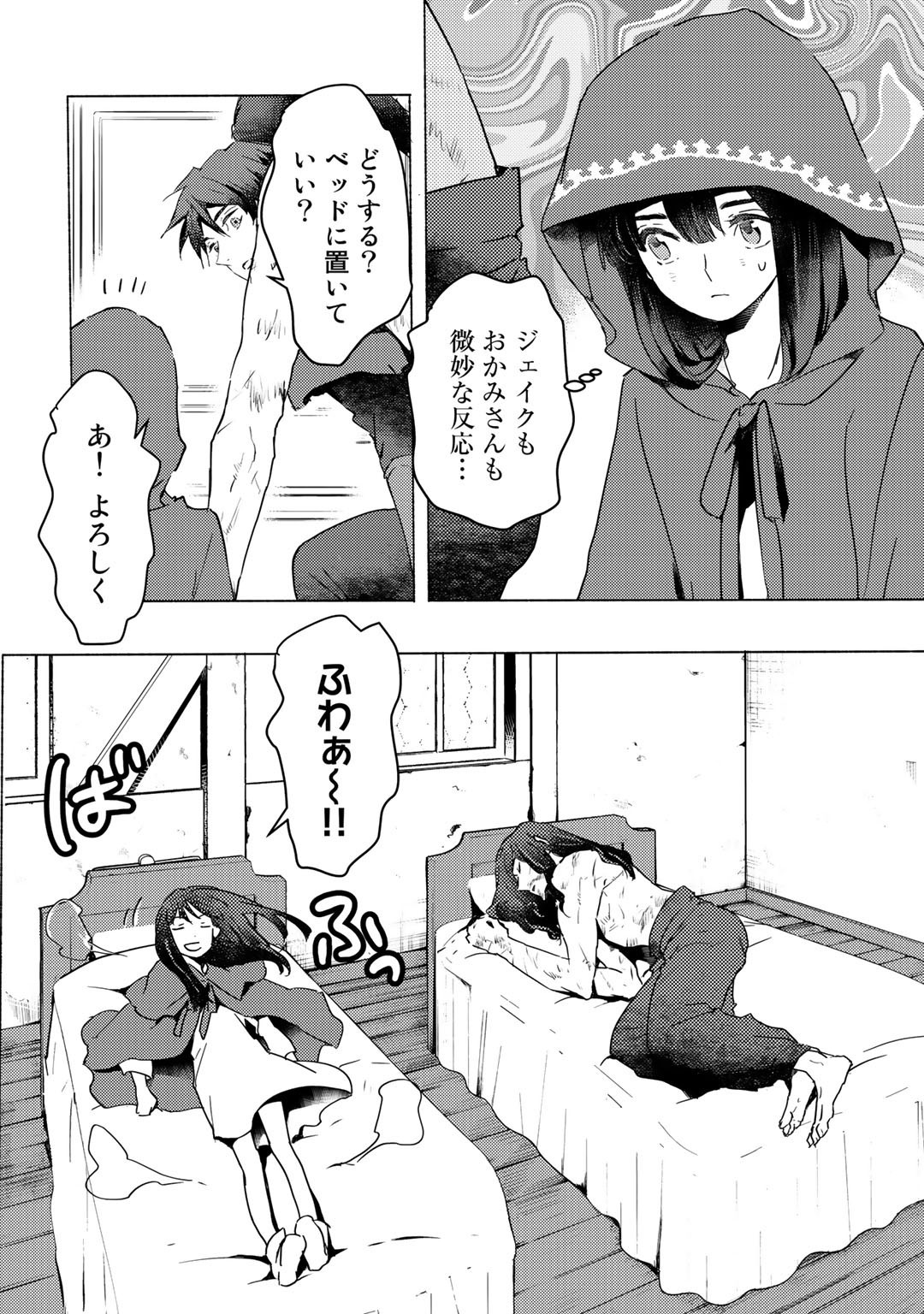 元奴隷ですが、鬼の奴隷を買ってみたら精力が強すぎるので捨てたい…… 第5話 - Next 第6話