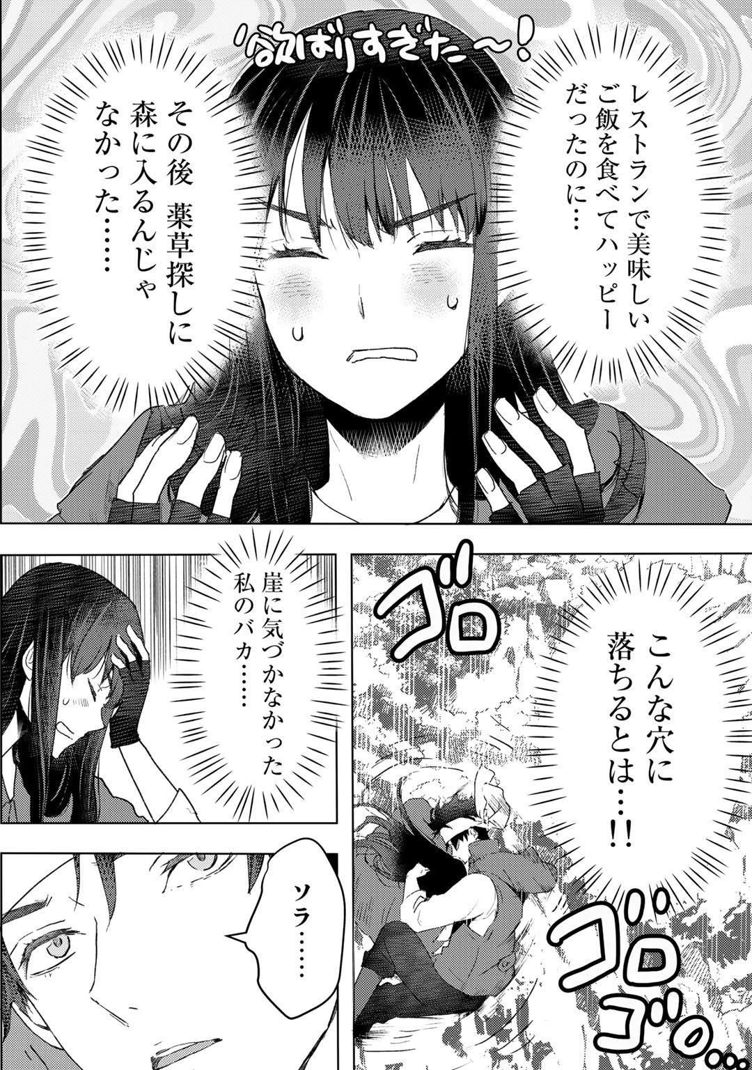 元奴隷ですが、鬼の奴隷を買ってみたら精力が強すぎるので捨てたい…… 第21話 - Next 第22話