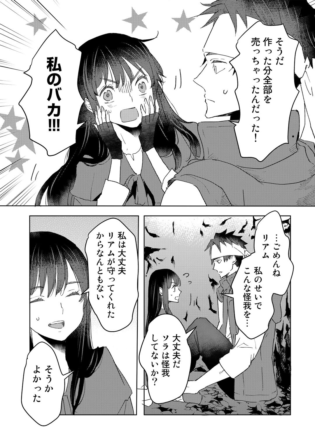 元奴隷ですが、鬼の奴隷を買ってみたら精力が強すぎるので捨てたい…… 第21話 - Next 第22話