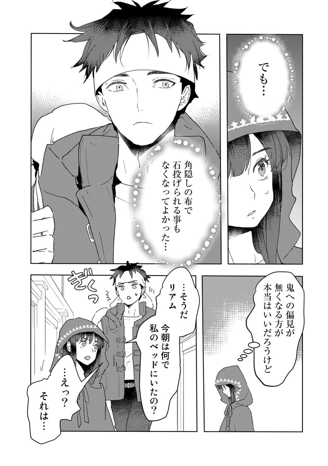 元奴隷ですが、鬼の奴隷を買ってみたら精力が強すぎるので捨てたい…… 第15話 - Next 第16話