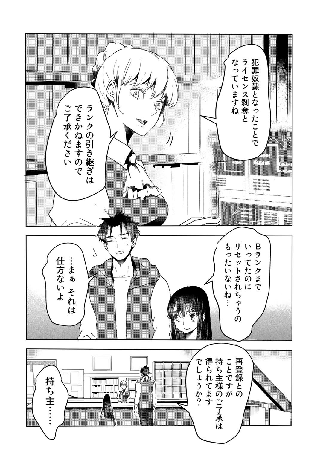 元奴隷ですが、鬼の奴隷を買ってみたら精力が強すぎるので捨てたい…… 第15話 - Next 第16話