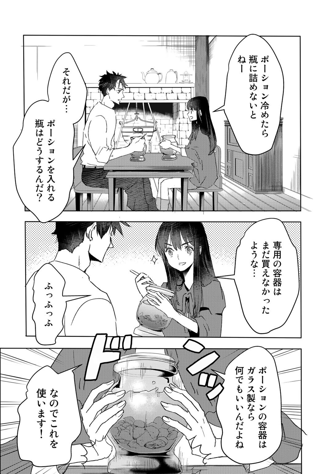 元奴隷ですが、鬼の奴隷を買ってみたら精力が強すぎるので捨てたい…… 第20話 - Next 第21話