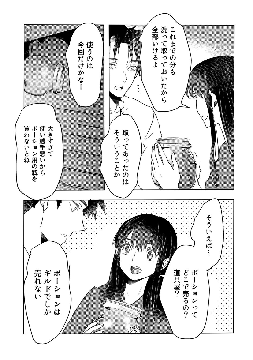 元奴隷ですが、鬼の奴隷を買ってみたら精力が強すぎるので捨てたい…… 第20話 - Next 第21話