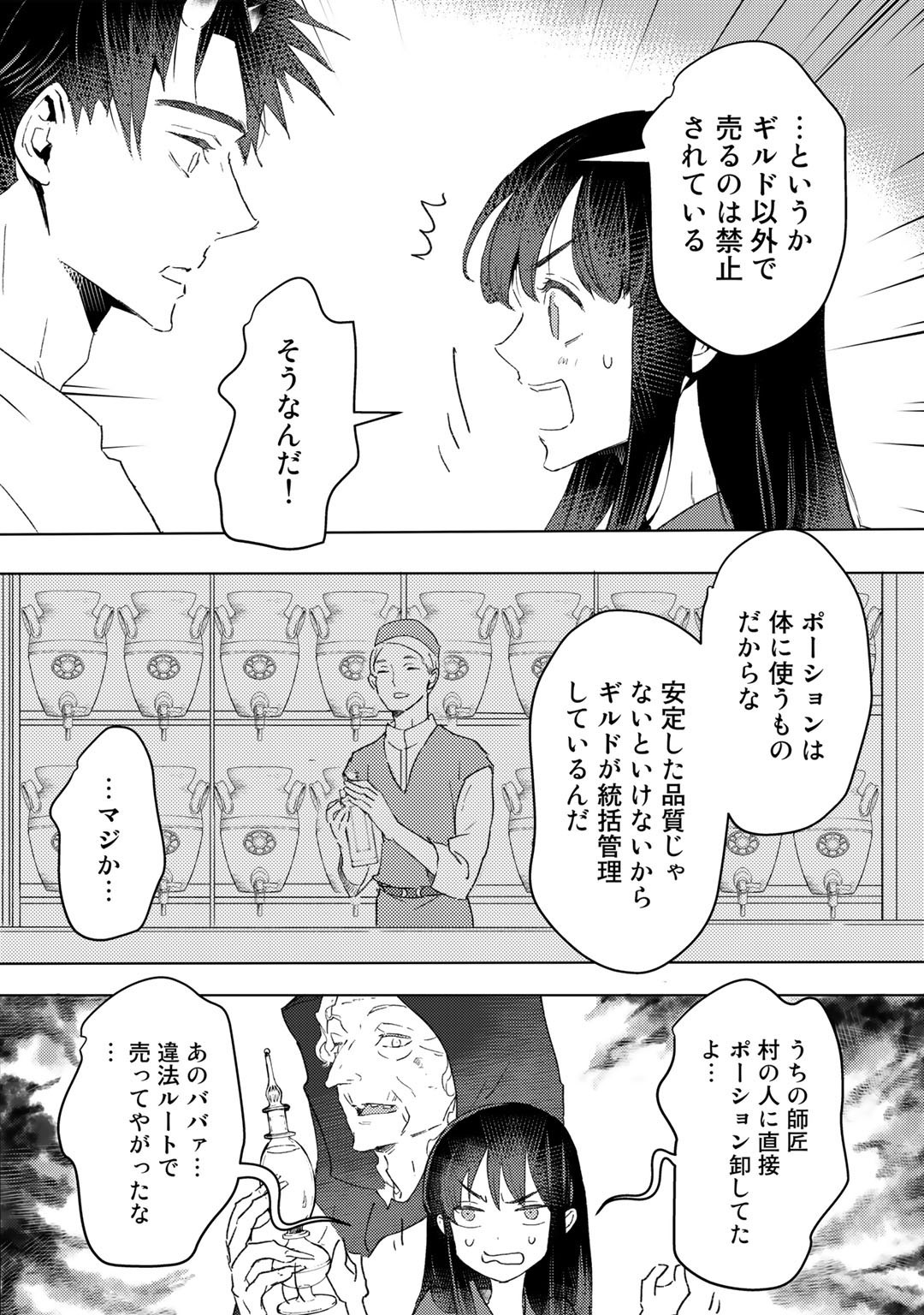 元奴隷ですが、鬼の奴隷を買ってみたら精力が強すぎるので捨てたい…… 第20話 - Next 第21話