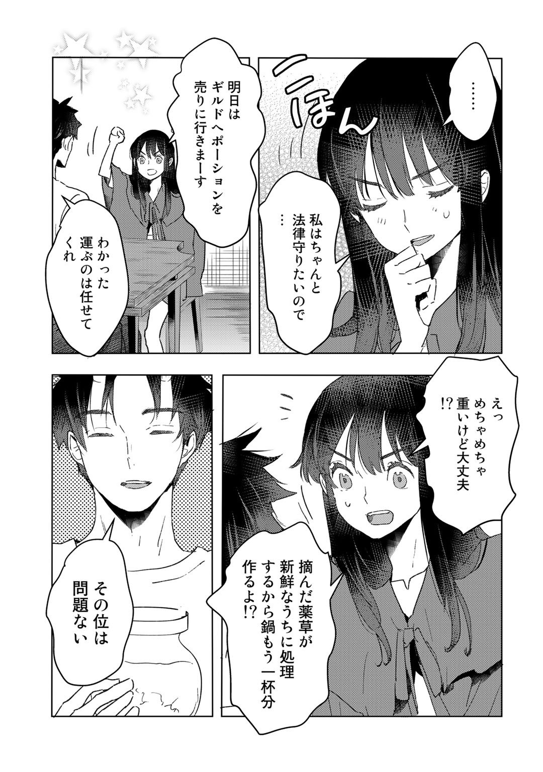 元奴隷ですが、鬼の奴隷を買ってみたら精力が強すぎるので捨てたい…… 第20話 - Next 第21話