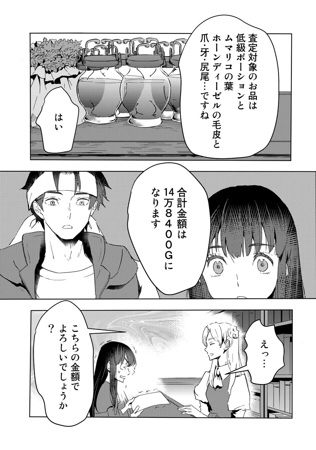 元奴隷ですが、鬼の奴隷を買ってみたら精力が強すぎるので捨てたい…… 第20話 - Next 第21話