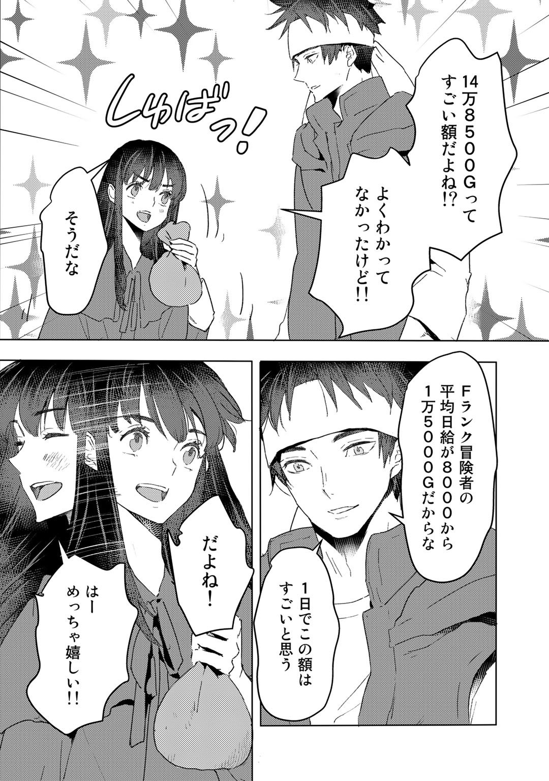 元奴隷ですが、鬼の奴隷を買ってみたら精力が強すぎるので捨てたい…… 第20話 - Next 第21話