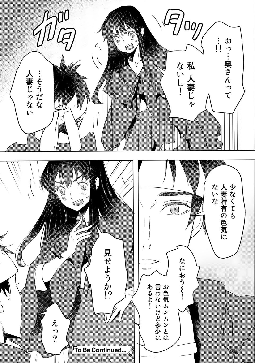 元奴隷ですが、鬼の奴隷を買ってみたら精力が強すぎるので捨てたい…… 第20話 - Next 第21話