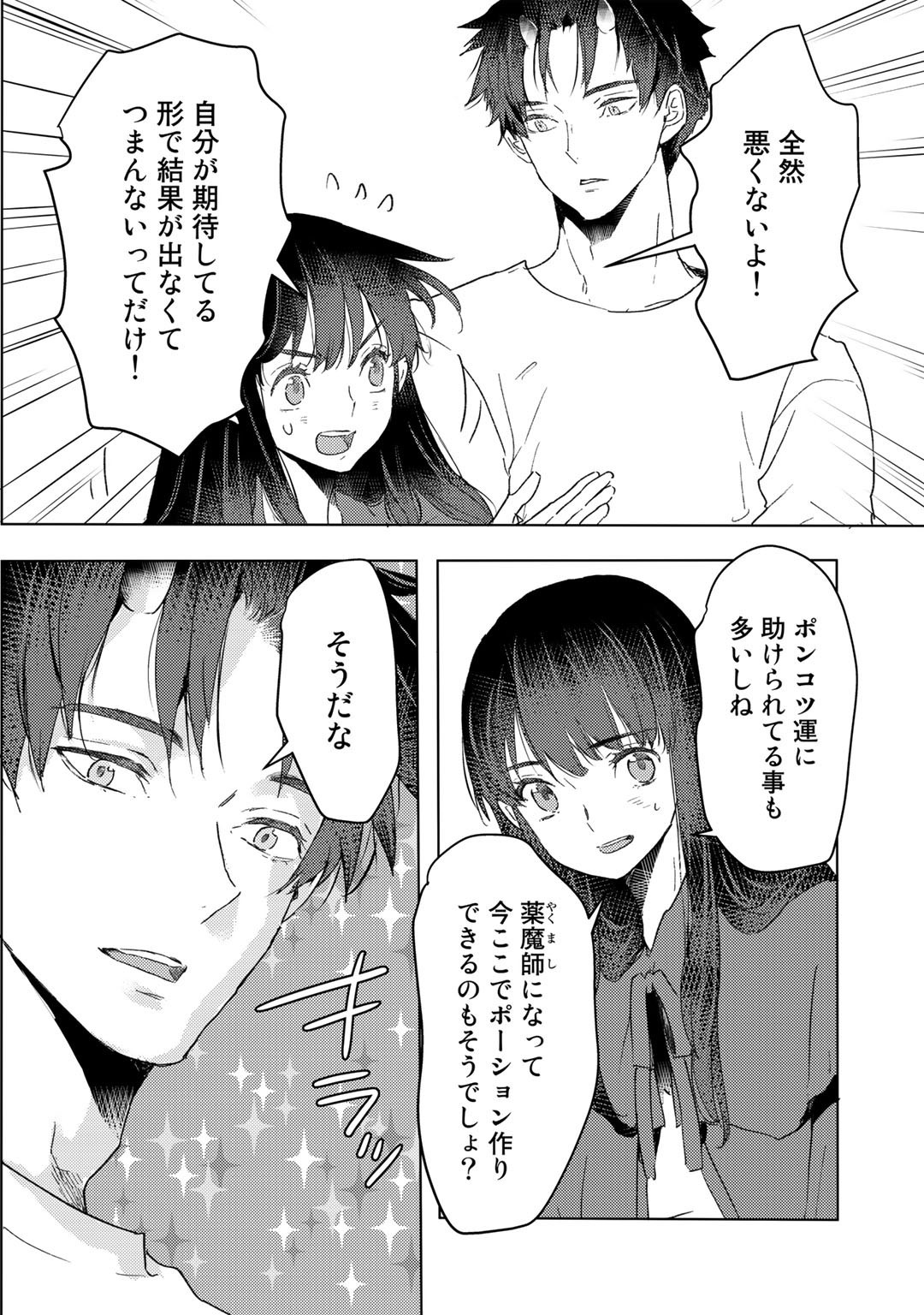 元奴隷ですが、鬼の奴隷を買ってみたら精力が強すぎるので捨てたい…… 第20話 - Next 第21話