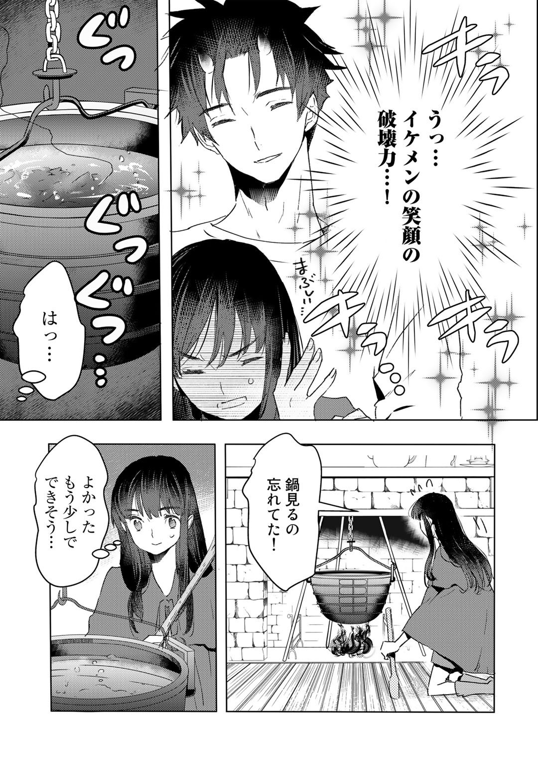 元奴隷ですが、鬼の奴隷を買ってみたら精力が強すぎるので捨てたい…… 第20話 - Next 第21話