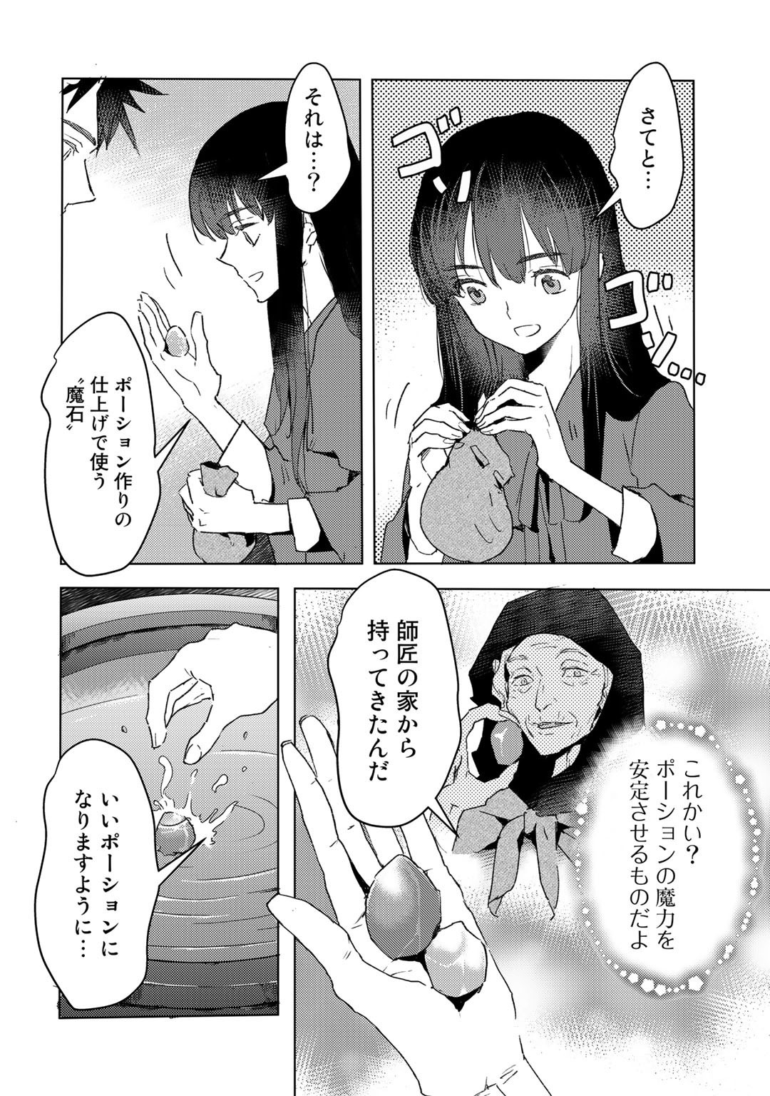 元奴隷ですが、鬼の奴隷を買ってみたら精力が強すぎるので捨てたい…… 第20話 - Next 第21話