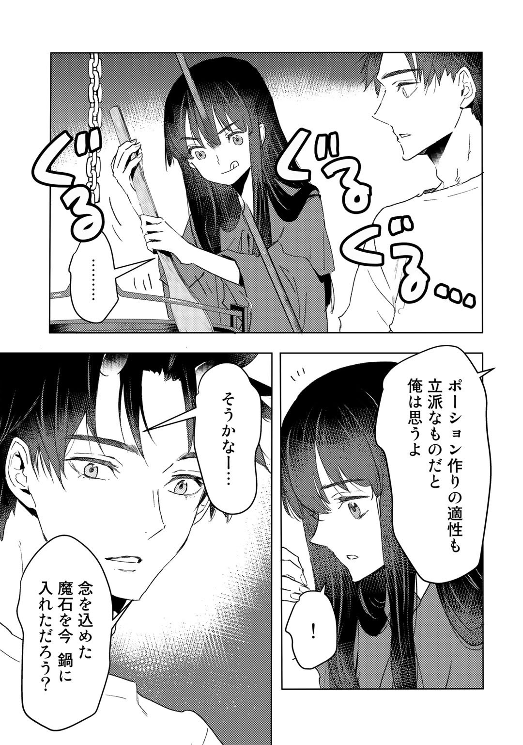 元奴隷ですが、鬼の奴隷を買ってみたら精力が強すぎるので捨てたい…… 第20話 - Next 第21話