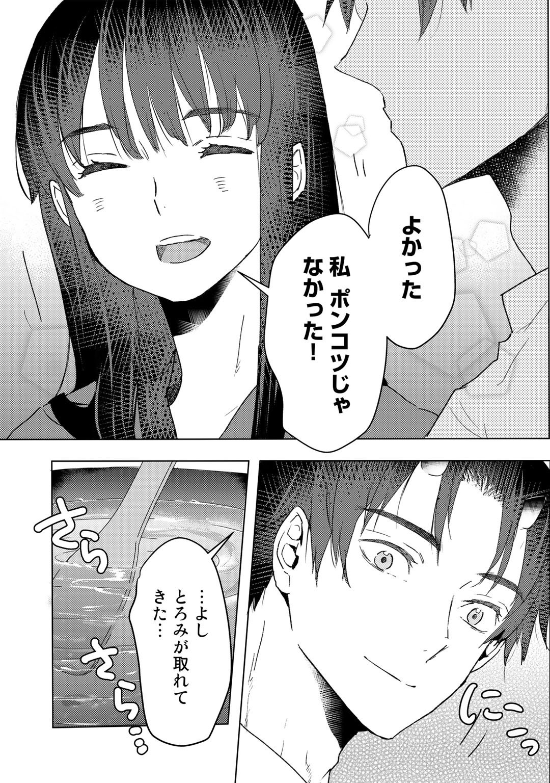 元奴隷ですが、鬼の奴隷を買ってみたら精力が強すぎるので捨てたい…… 第20話 - Next 第21話