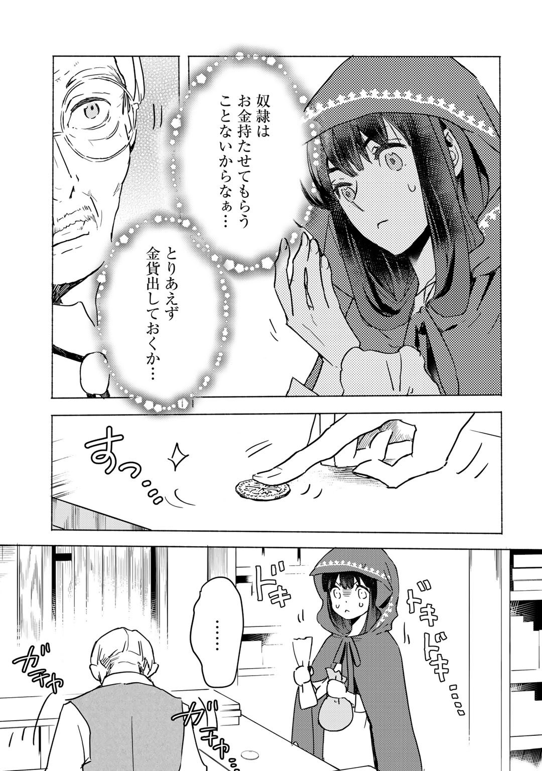 元奴隷ですが、鬼の奴隷を買ってみたら精力が強すぎるので捨てたい…… 第3話 - Next 第4話