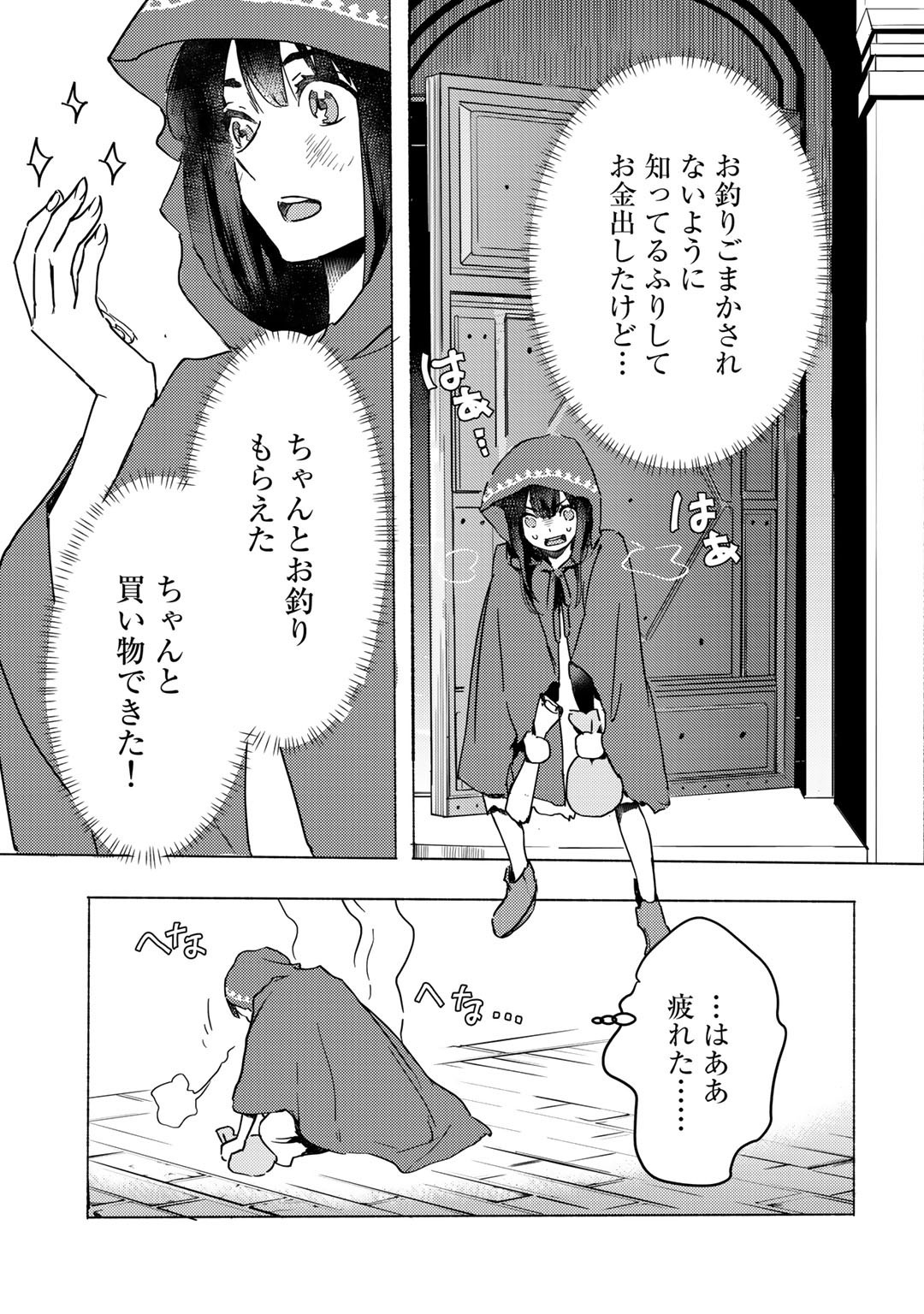 元奴隷ですが、鬼の奴隷を買ってみたら精力が強すぎるので捨てたい…… 第3話 - Next 第4話