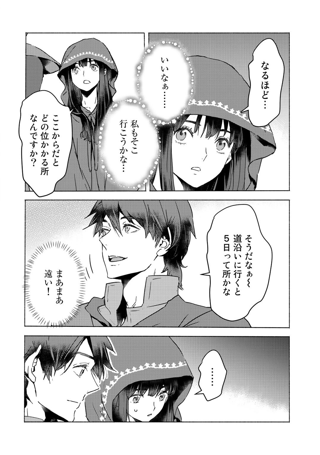 元奴隷ですが、鬼の奴隷を買ってみたら精力が強すぎるので捨てたい…… 第3話 - Next 第4話