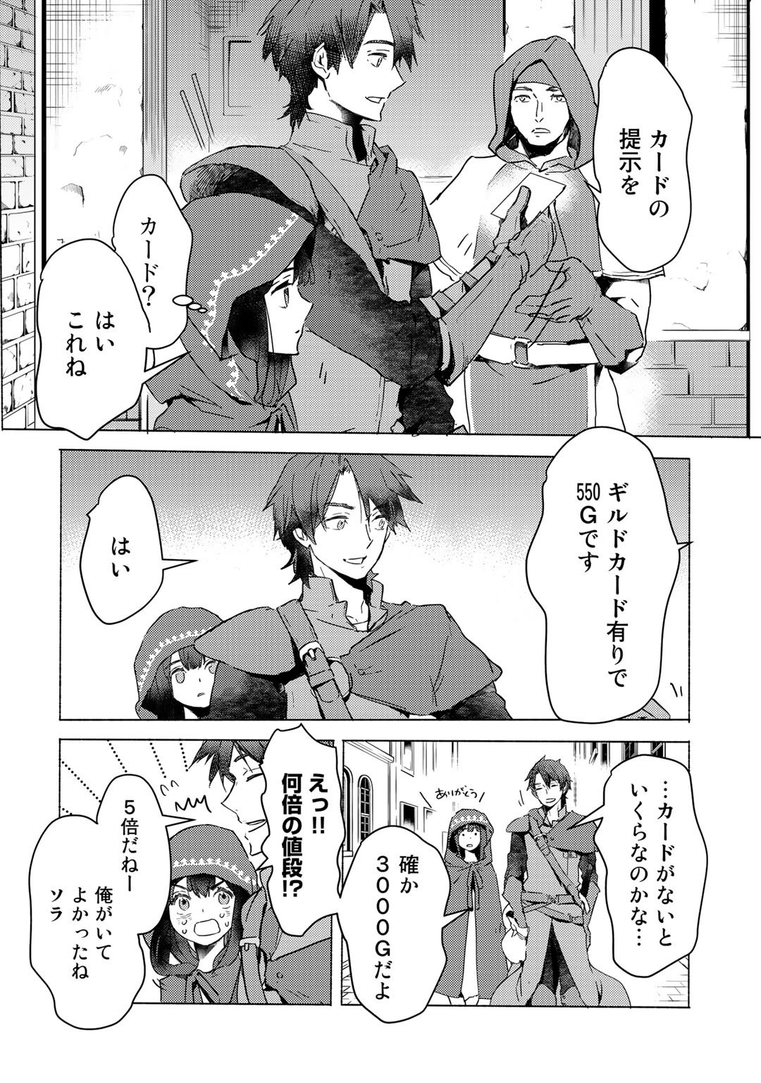 元奴隷ですが、鬼の奴隷を買ってみたら精力が強すぎるので捨てたい…… 第3話 - Next 第4話