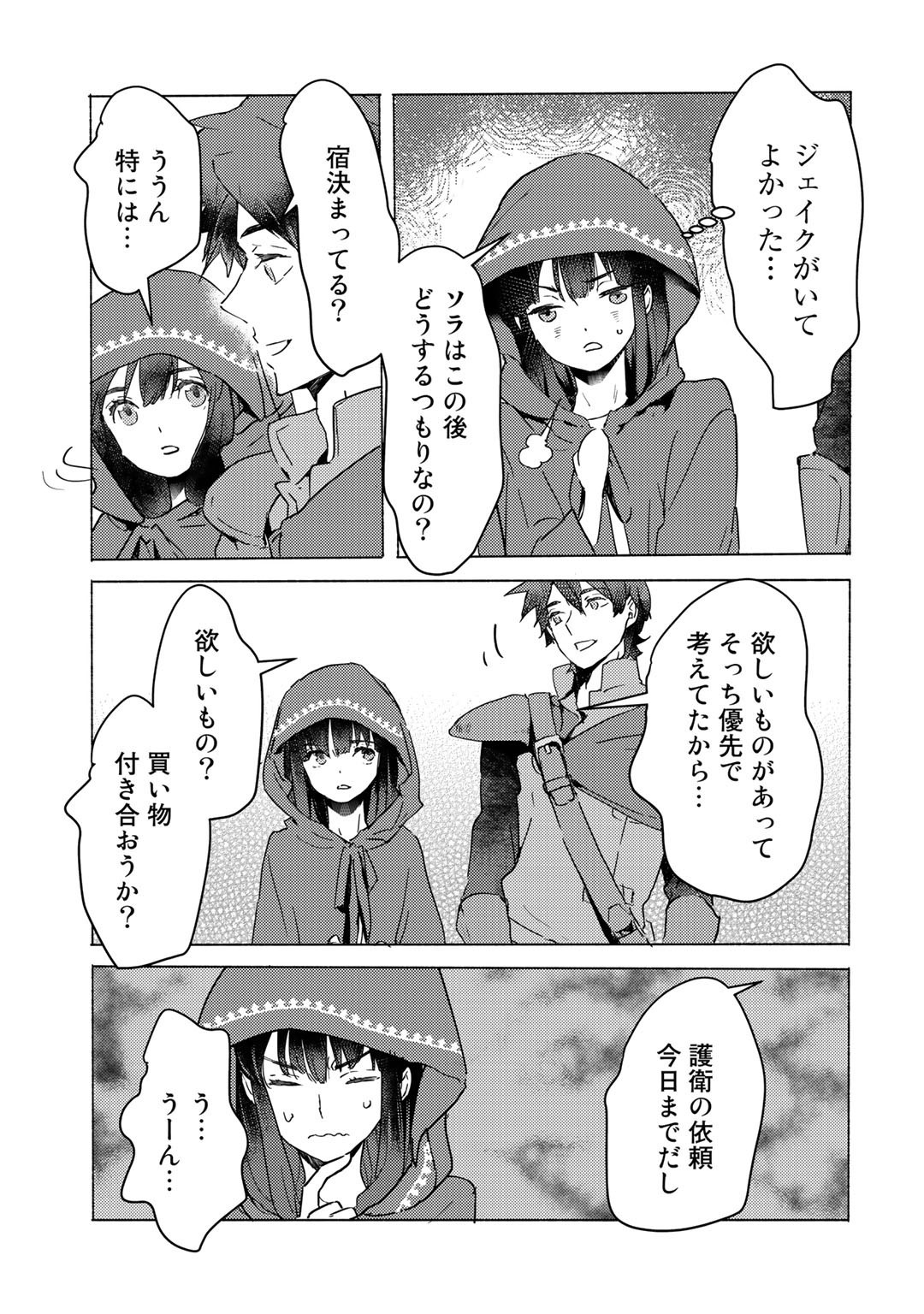 元奴隷ですが、鬼の奴隷を買ってみたら精力が強すぎるので捨てたい…… 第3話 - Next 第4話