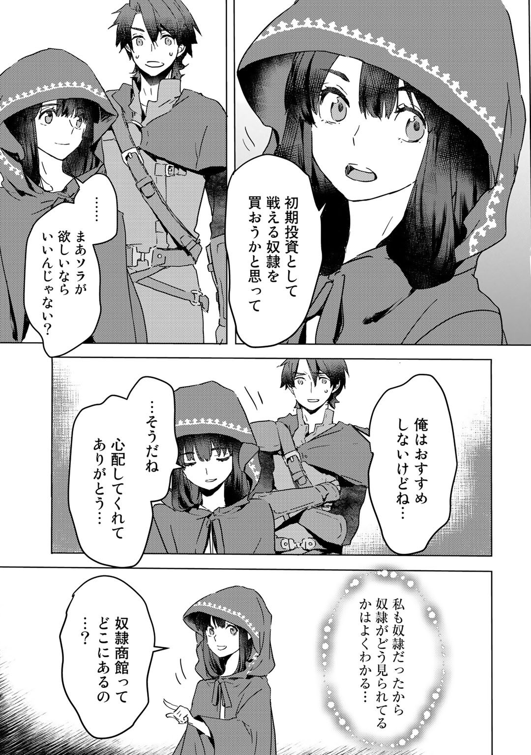 元奴隷ですが、鬼の奴隷を買ってみたら精力が強すぎるので捨てたい…… 第3話 - Next 第4話