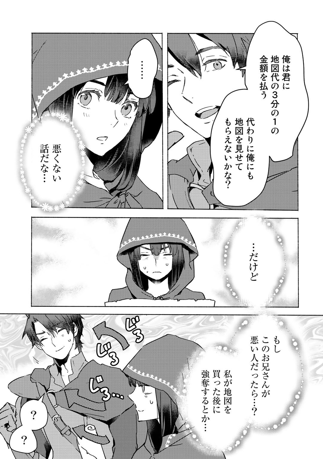 元奴隷ですが、鬼の奴隷を買ってみたら精力が強すぎるので捨てたい…… 第3話 - Next 第4話