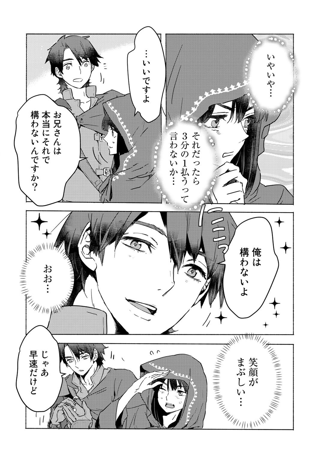 元奴隷ですが、鬼の奴隷を買ってみたら精力が強すぎるので捨てたい…… 第3話 - Next 第4話