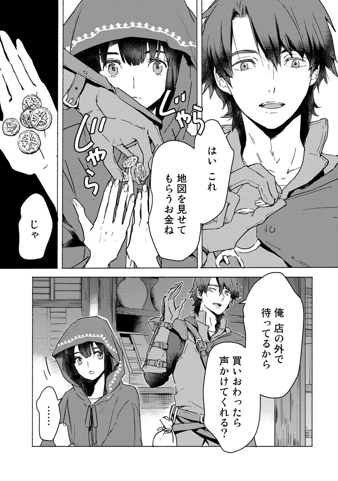 元奴隷ですが、鬼の奴隷を買ってみたら精力が強すぎるので捨てたい…… 第3話 - Next 第4話