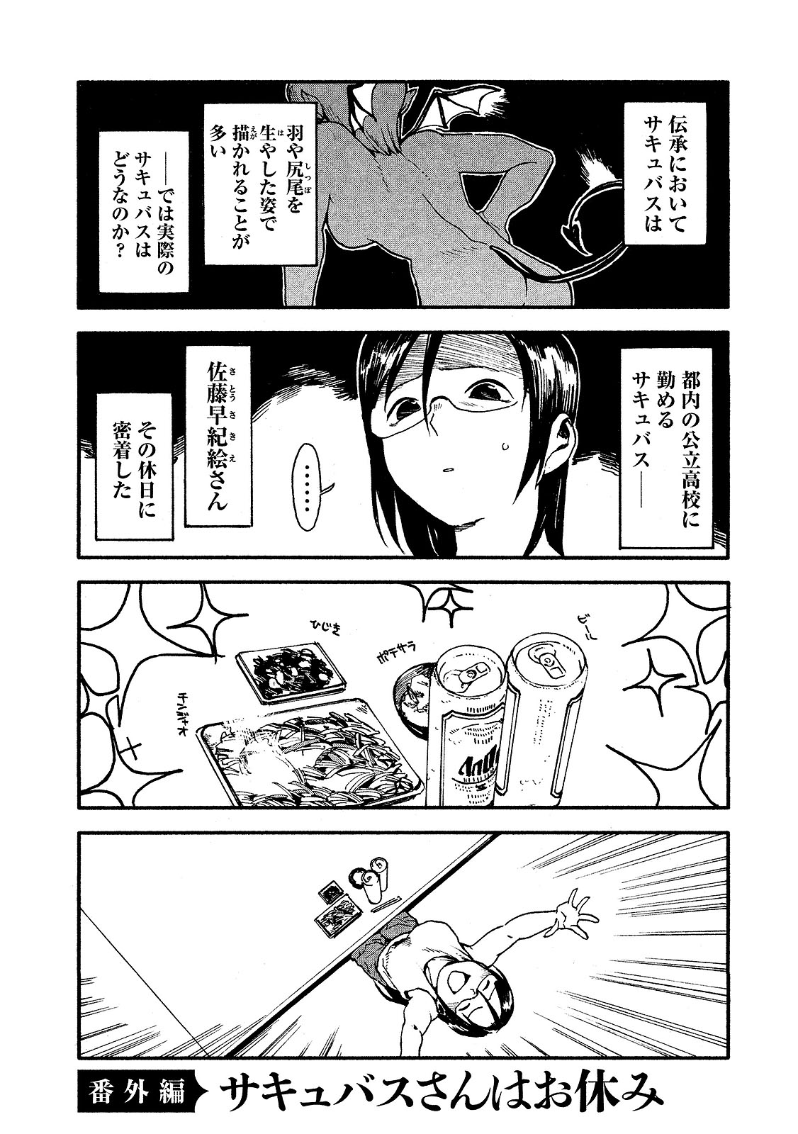 亚人酱有话要说 第21.5話 - Page 1