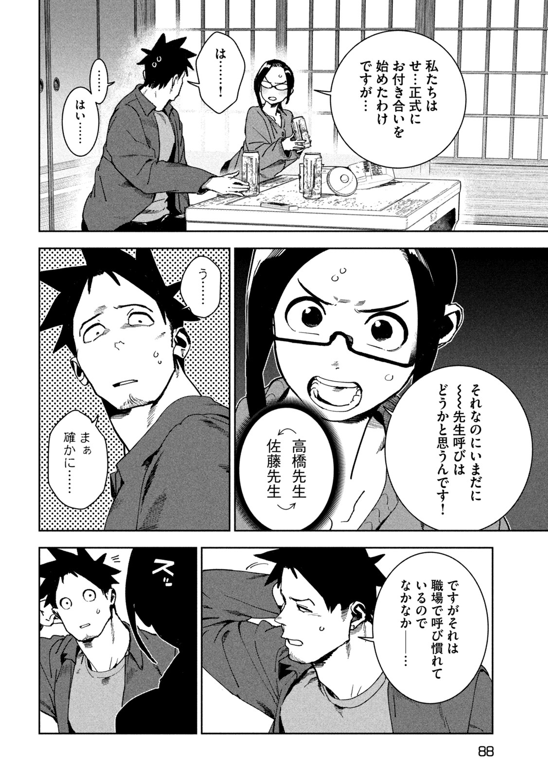 亚人酱有话要说 第85話 - Page 6