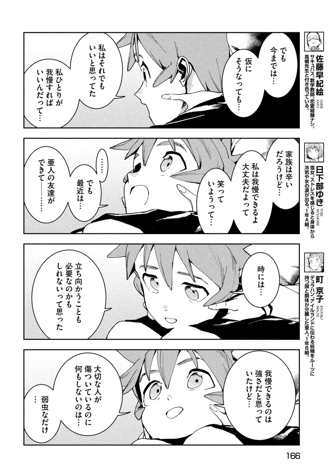 亚人酱有话要说 第89話 - Page 4