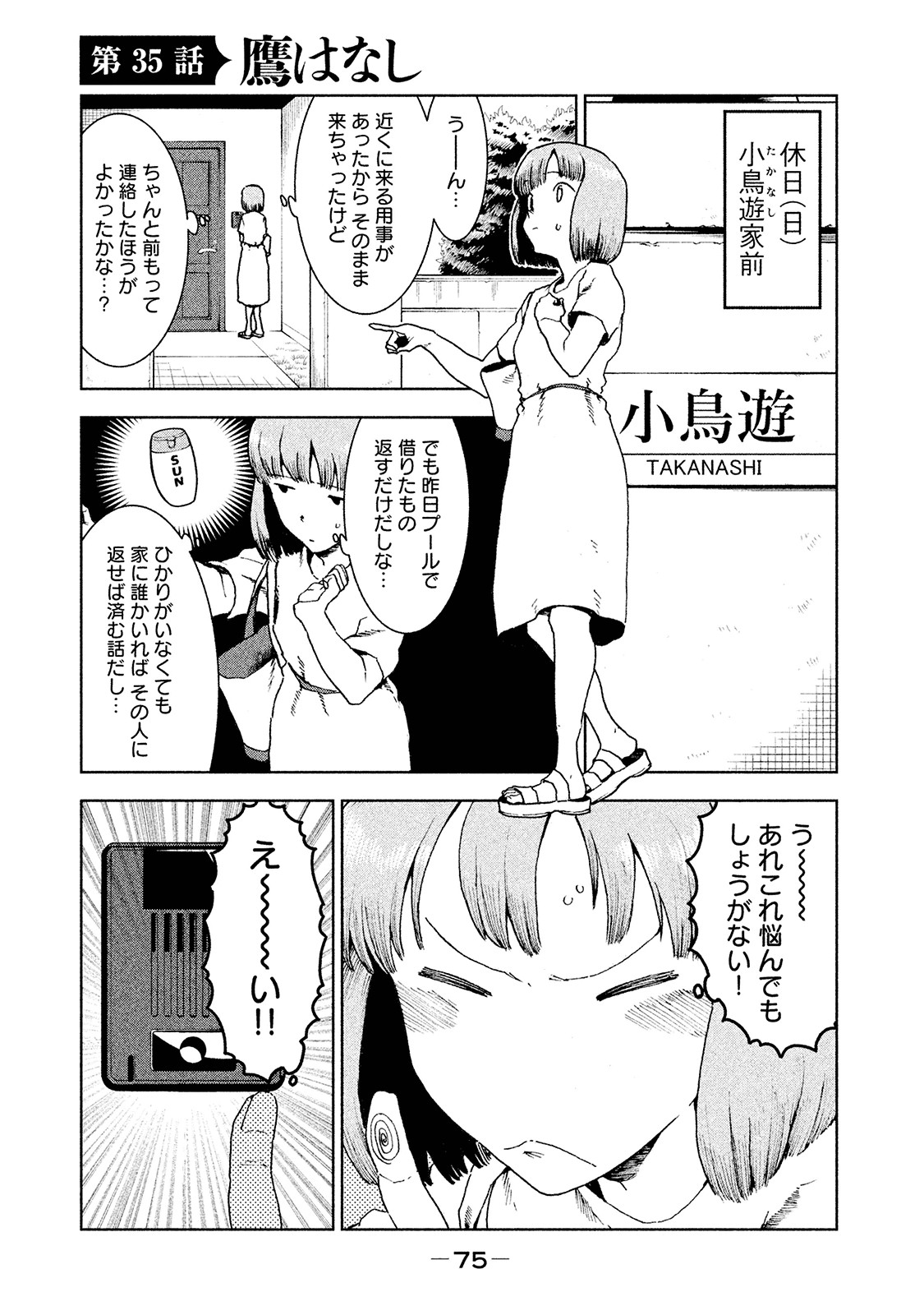 亚人酱有话要说 第35話 - Page 1