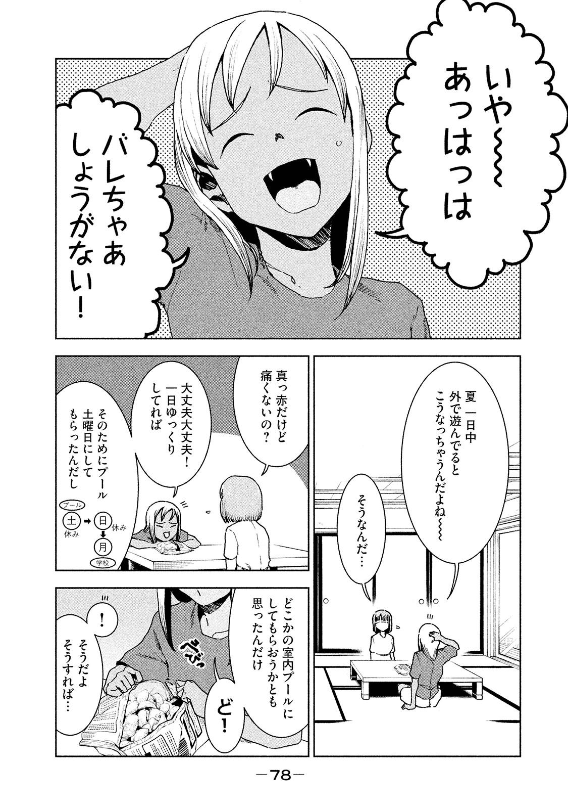 亚人酱有话要说 第35話 - Page 4