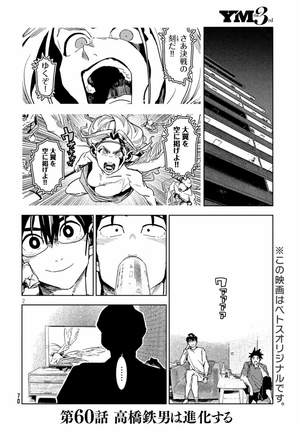 亚人酱有话要说 第60話 - Page 2