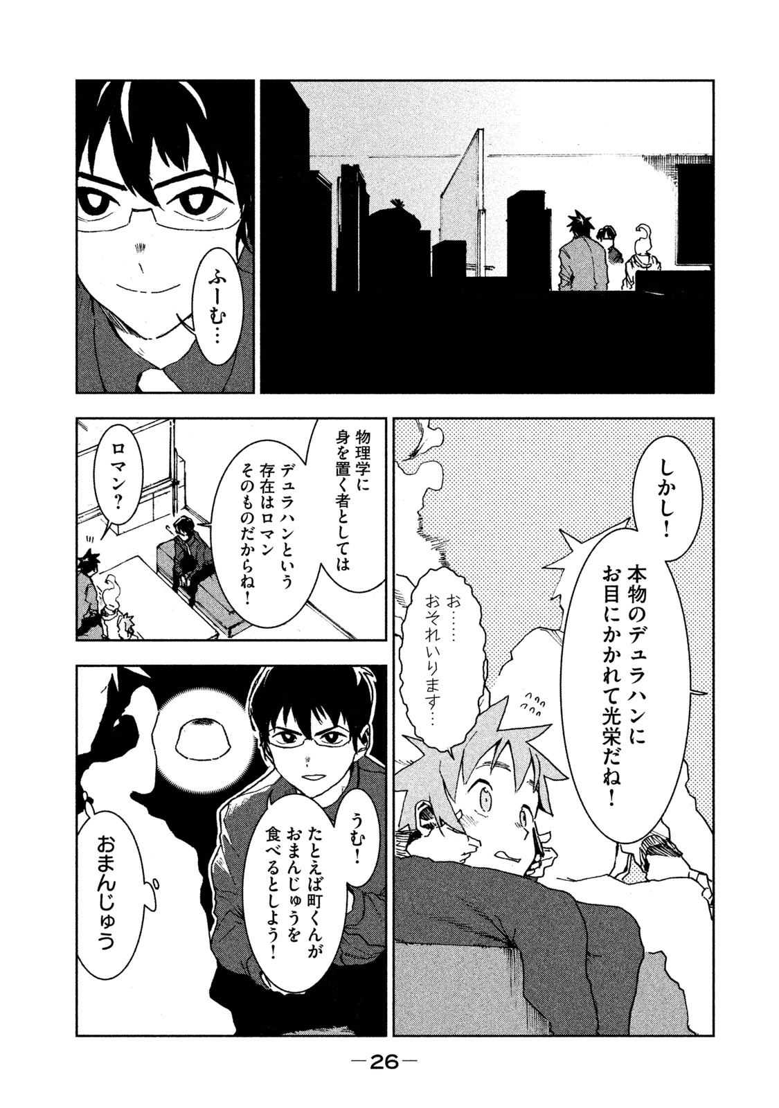 亚人酱有话要说 第25話 - Page 6