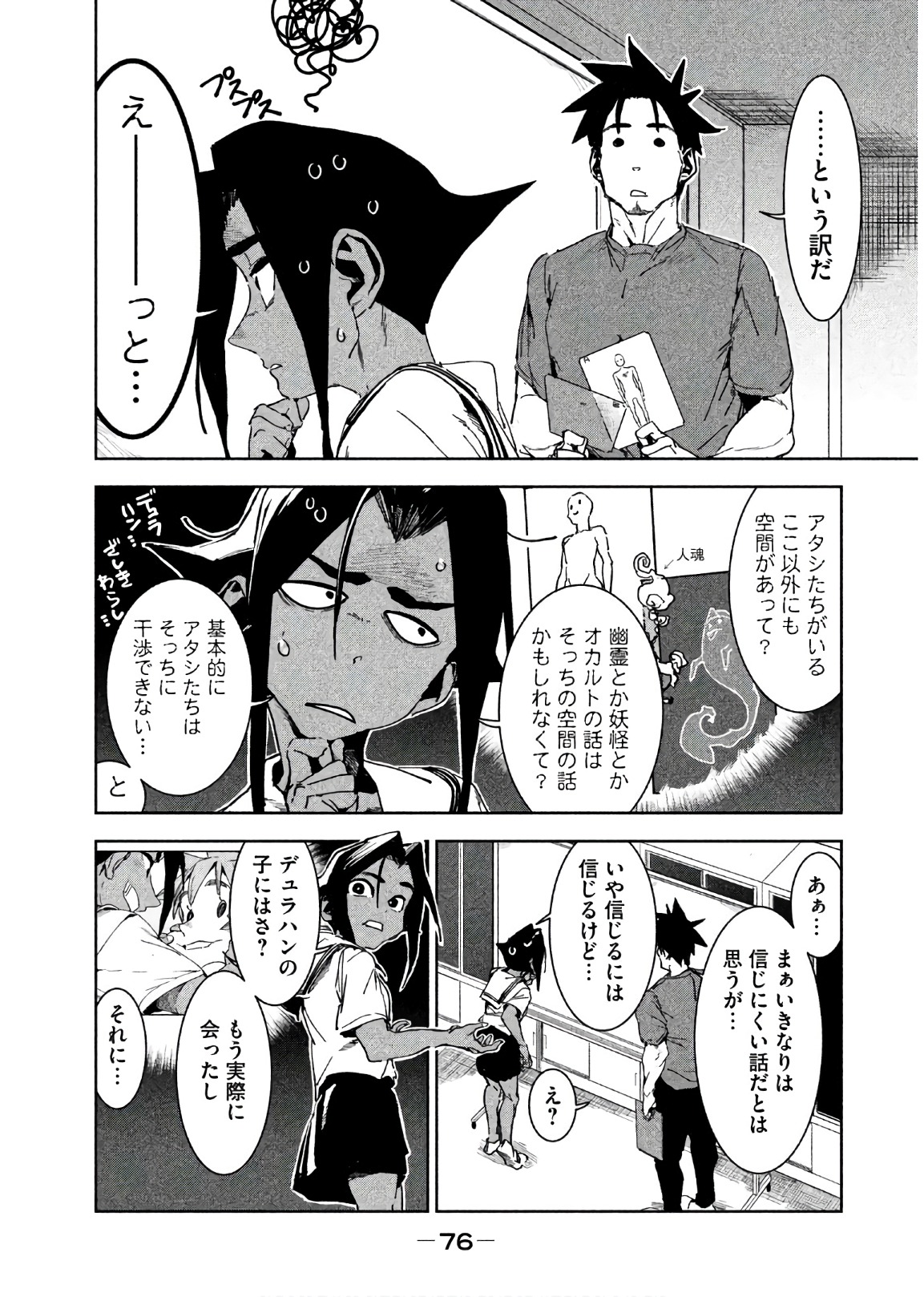 亚人酱有话要说 第48話 - Page 2