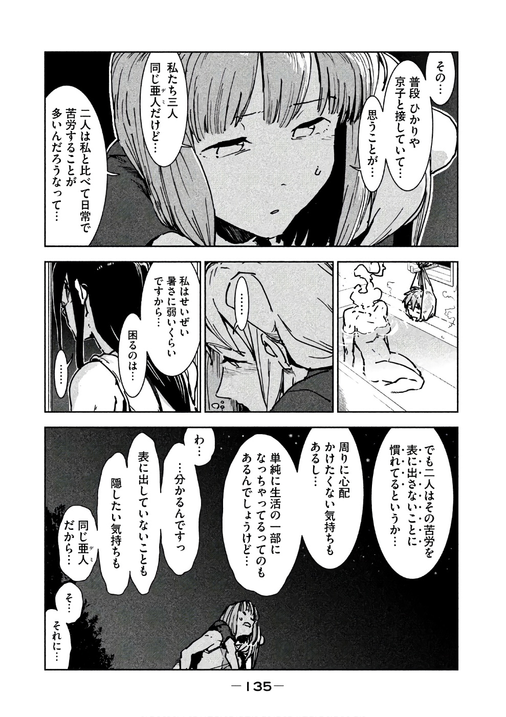 亚人酱有话要说 第43話 - Page 19