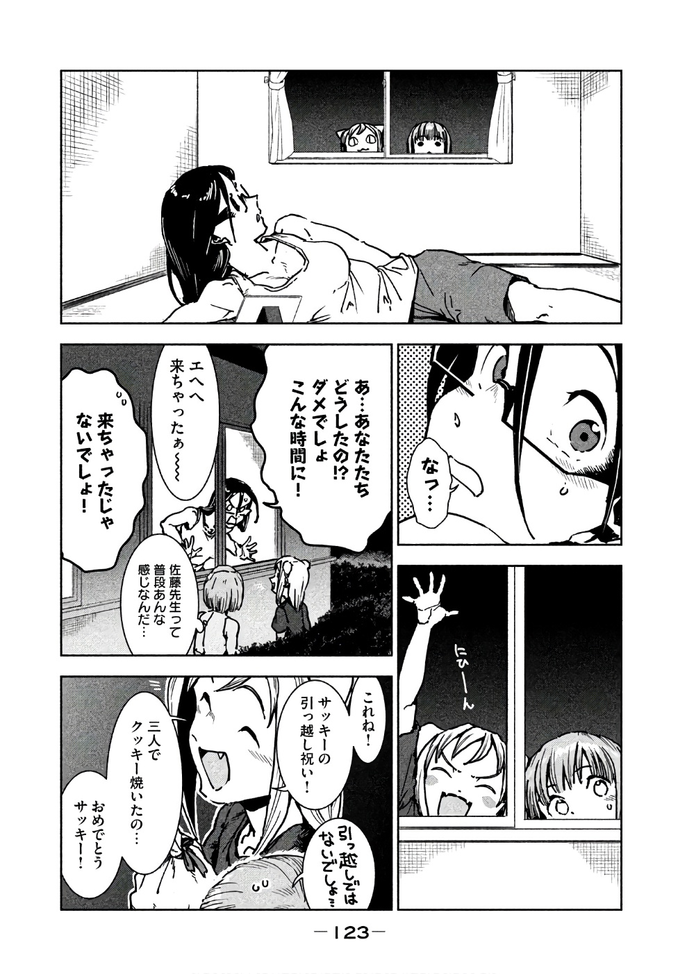 亚人酱有话要说 第43話 - Page 7