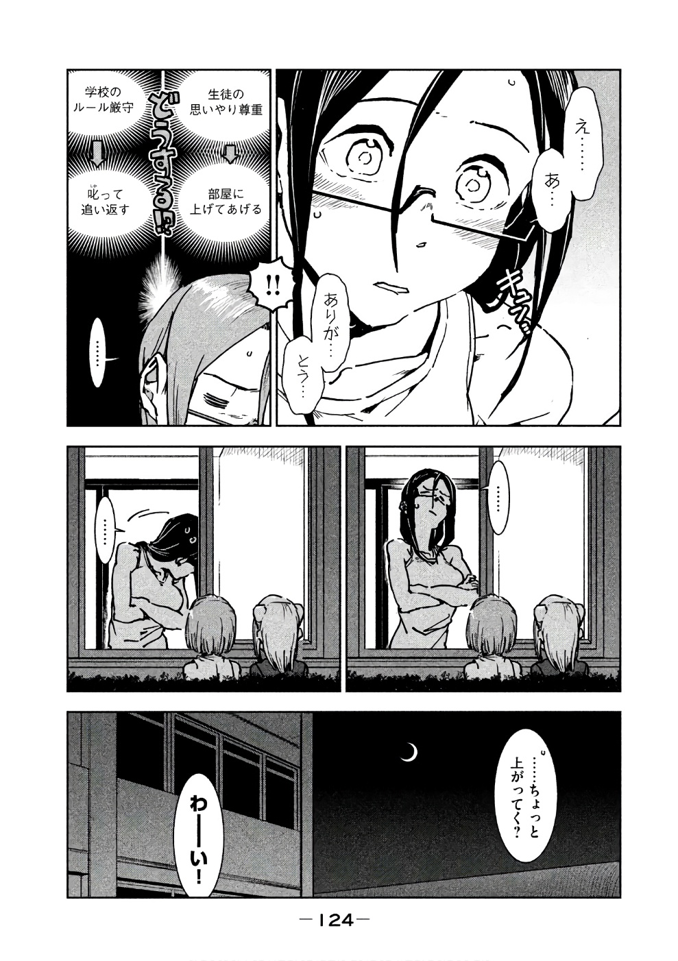 亚人酱有话要说 第43話 - Page 8