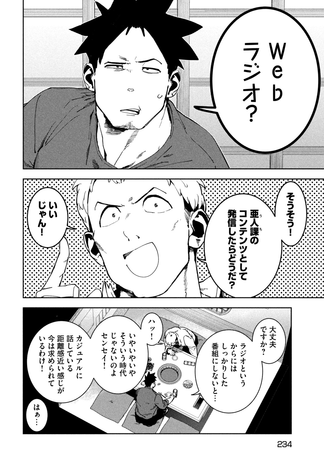 亚人酱有话要说 第84話 - Page 4