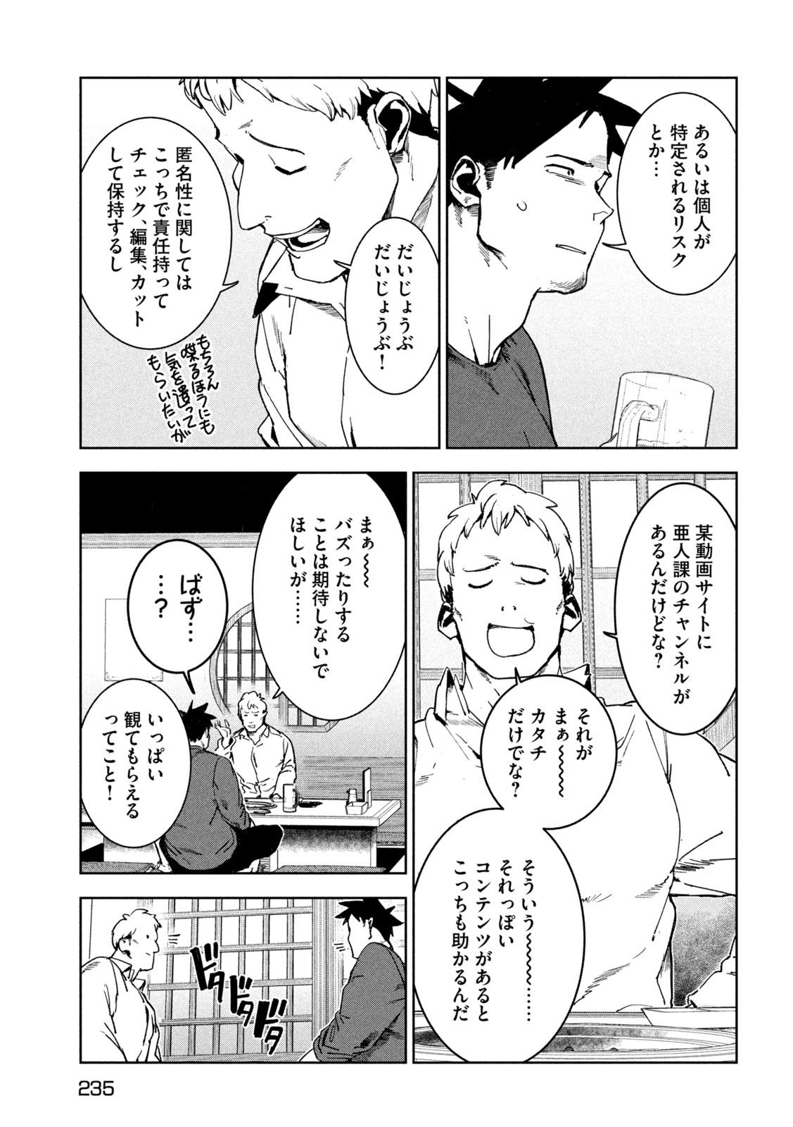 亚人酱有话要说 第84話 - Page 5