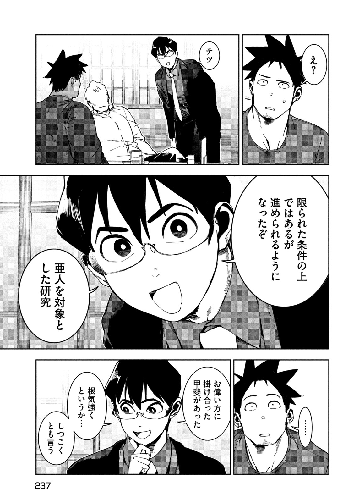 亚人酱有话要说 第84話 - Page 7