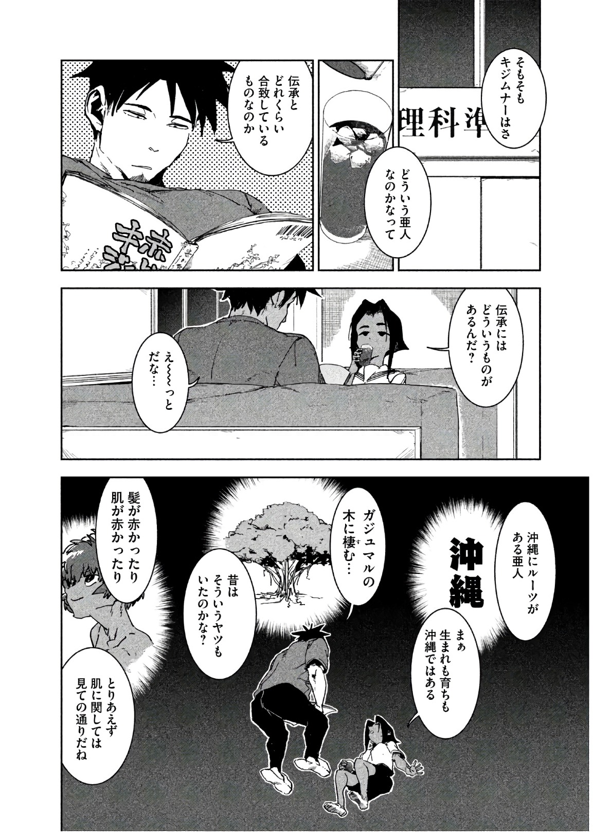 亚人酱有话要说 第47話 - Page 2